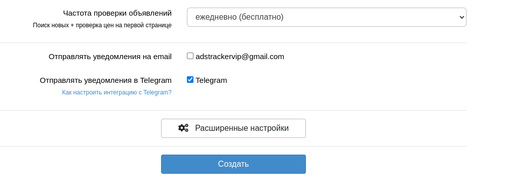 Как получать уведомления о новых объявлениях в Telegram