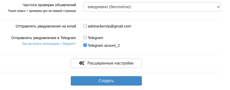 Как подключить несколько Telegram аккаунтов для уведомлений